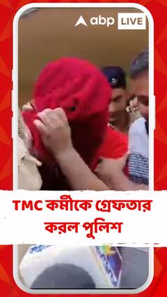 ইসলামপুরে TMC নেতাকে খুনের ঘটনায় TMC কর্মীকে গ্রেফতার করল পুলিশ