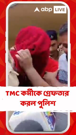 ইসলামপুরে TMC নেতাকে খুনের ঘটনায় TMC কর্মীকে গ্রেফতার করল পুলিশ