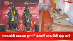 Ashadi Ekadashi Pandharpur Wari : वारकऱ्यांनी स्वतःच्या हातांनी बनवली माऊलींची सुंदर वस्त्रे!  आषाढी वारीत 'झी टॉकीज'चा खास उपक्रम