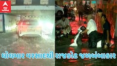 Rajkot Rain: ધોધમાર વરસાદથી રાજકોટ થયું જળબંબાકાર,એસ્ટ્રોન ચોકનું નાળું થયું બંધ, વાહન ચાલકો પરેશાન