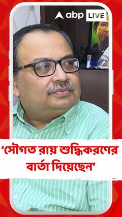 আড়িয়াদহের ঘটনায় সৌগত রায় শুদ্ধিকরণের বার্তা দিয়েছেন : কুণাল