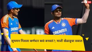 How did Shubman Gill get the captaincy He has no experience, said former Indian player Amit Mishra