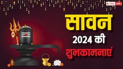 हैप्पी सावन 2024...सावन के शुभ अवसर पर अपनों को भेजें शुभकामनाएं
