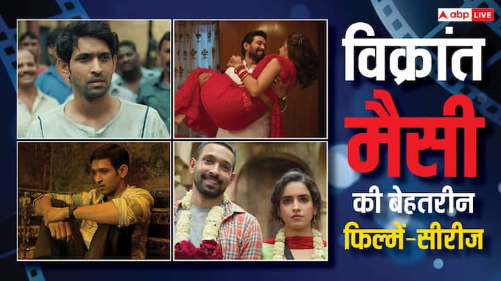 Vikrant Massey Movies Web Series: बेहतरीन अदाकारी के लिए मशहूर विक्रांत मैसी बहुत जल्द फिर आई हसीन दिलरुबा लेकर आने वाले हैं. इससे पहले विक्रांत मैसी की ये फिल्में देख डालिए.