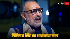 'हिंदुओं के सब्र की ना ली जाए परीक्षा...', मौलाना तौकीर रजा के किस ऐलान पर भड़क गए गिरिराज सिंह?