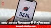 BSNL 395 Day Plan: বিএসএনএলের ১৩ মাসের রিচার্জ প্ল্যান, প্রতিমাসের হিসেবে খরচ ২০০ টাকার আশপাশে