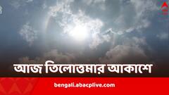ঝকঝকে আলোর বলয়, কলকাতার আকাশে সূর্যশোভা, বৃষ্টি থামতেই হল দৃশ্যমান