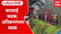 Vishalgad Controversy Special Report : कारवाई कडक; अतिक्रमणावर धडक,विशाळगडाचा मुद्दा चांगलाच तापला