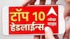 ABP Majha Top 10 Headlines : ABP माझा टॉप 10 हेडलाईन्स | 5 ऑगस्ट 2024 | सोमवार 