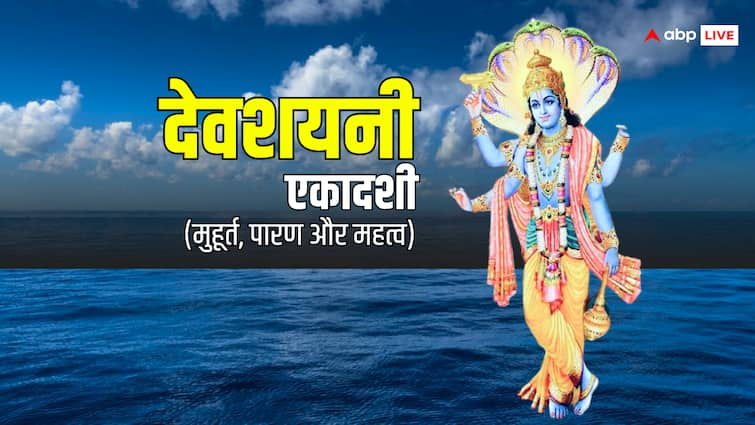 Devshayani Ekadashi 2024 Puja Muhurat Vidhi Upay Daan Vrat Parana Time Devshayani Ekadashi 2024: एकादशी की तिथि शुरू, आज रखा जाएगा देवशयनी एकादशी व्रत