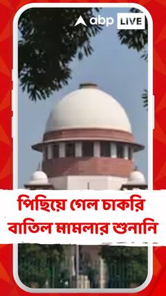 শীর্ষ আদালতে পিছিয়ে গেল চাকরি বাতিল মামলার শুনানি