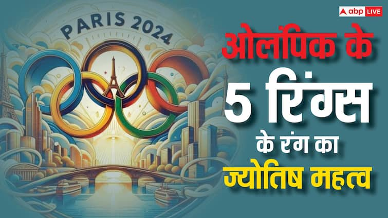 Paris Olympics 2024 games know indian astrology what symbolizes of Olympic five rings color Olympics 2024: ओलंपिक का मुख्य रंग क्या है, भारतीय ज्योतिष में ये किसका प्रतीक है?