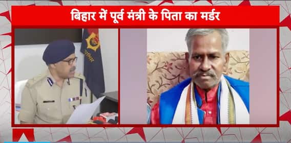Bihar Police Organizes Press Conference in Mukesh Sahani's Father's Murder Case | ABP News