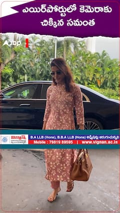 ఎయిర్‌పోర్టులో కెమెరాకు చిక్కిన సమంత