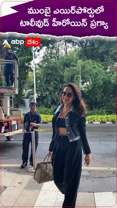 ముంబై ఎయిర్‌పోర్టులో టాలీవుడ్ హీరోయిన్ ప్రగ్యా