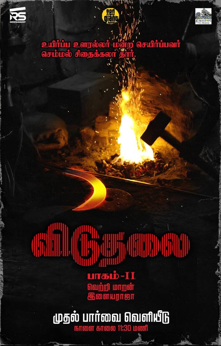 கடந்த ஆண்டு வெற்றிமாறன் இயக்கத்தில் வெளிவந்த விடுதலை படத்தின் இரண்டாம் பாகத்திற்கான ஃபர்ஸ்ட் லுக் போஸ்டரை நாளை காலை 11.30 வெளியிட போவதாக படக்குழு அறிவித்துள்ளது.