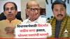 NCP Sharad Pawar Demand: विदर्भात वाढीव जागा हव्यात, थोरल्या पवारांची मागणी; पवारांच्या पक्षाचा हट्ट काँग्रेसची डोकेदुखी वाढवणार?