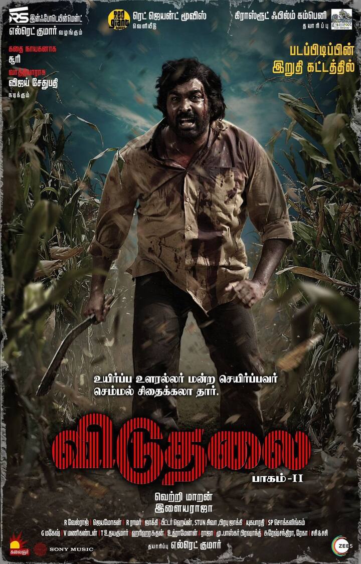 கடந்தாண்டு வெற்றிமாறன் இயக்கத்தில் வெளியான விடுதலை படத்தின் இரண்டாம் பாகத்தின் இறுதிக்கட்ட படப்பிடிப்பு நடந்து வருவதாக குறிப்பிட்ட படக்குழு, ஃபர்ஸ்ட் லுக் போஸ்டரை வெளியிட்டுள்ளது. மஞ்சு வாரியர் - விஜய் சேதுபதிக்கு இடையேயான காதல் காட்சிகள் இந்த பாகத்தில் இடம்பெறுவுள்ளதை குறிக்கும் வகையில் மற்றொரு போஸ்டர் ஒன்றை வெளியாகியுள்ளது.