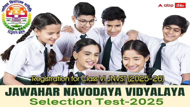 jawahar navodaya vidyalaya admission notification 2025 released for class 6 check exam date here JNVS Admissions: నవోదయాల్లో ప్రవేశాలకు నోటిఫికేషన్‌ - ఎంపిక, అర్హతల వివరాలు ఇలా