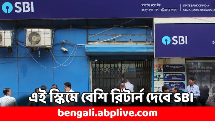 SBI Amrit Kalash FD Scheme: স্টেট ব্যাঙ্ক অফ ইন্ডিয়ার একটি স্কিমেও একইভাবে অন্যান্য ব্যাঙ্কের থেকে মিলছে বেশি সুদ। SBI-এর সাধারণ সুদের হারের থেকেও তা বেশি। স্কিমের নাম অমৃত কলস স্কিম।