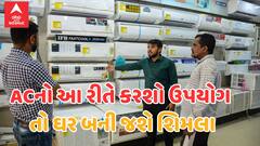 Utility: શું તમે વરસાદમાં ભેજથી ચિંતિત છો? જો તમે આ રીતે AC નો ઉપયોગ કરશો તો તમારું ઘર બની જશે શિમલા
