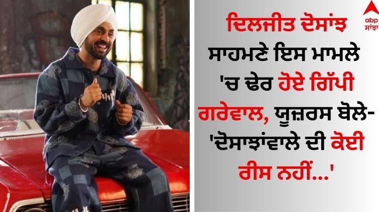 Diljit-dosanjh-and-neeru-bajwa-movie-jatt-and-juliet-3 broke Gippy Grewal movie record Diljit Dosanjh: ਦਿਲਜੀਤ ਦੋਸਾਂਝ ਸਾਹਮਣੇ ਇਸ ਮਾਮਲੇ 'ਚ ਢੇਰ ਹੋਏ ਗਿੱਪੀ ਗਰੇਵਾਲ, ਯੂਜ਼ਰਸ ਬੋਲੇ- 'ਦੋਸਾਝਾਂਵਾਲੇ ਦੀ ਕੋਈ ਰੀਸ ਨਹੀਂ'