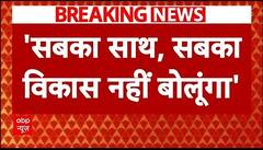 BJP के बड़े नेता Suvendu Adhikari का विवादित बयान- अब सबका साथ, सबका विकास बंद करो