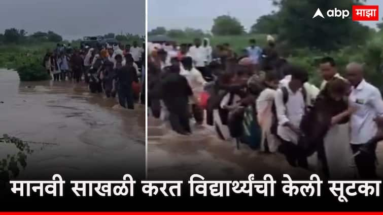 Nanded News Villagers rescued students stuck in Flood by Human Chain Khairgaon Ardhapur Nanded News: पुरात अडकलेल्या विद्यार्थ्यांना मानवी साखळीच्या मदतीने गावकऱ्यांनी केले रेस्क्यू