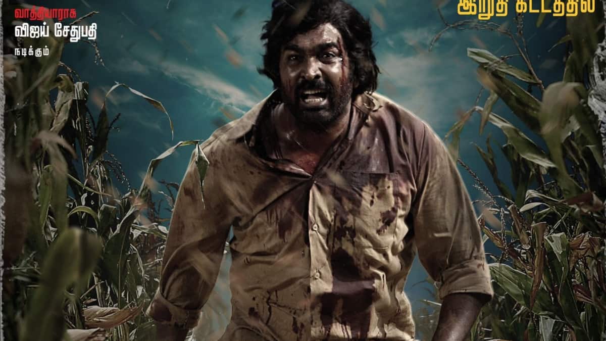 Viduthalai 2 first look: இது வாத்தியாரின் காதல்...! வெளியானது விடுதலை 2ம் பாகத்தின் ஃபர்ஸ்ட் லுக்!