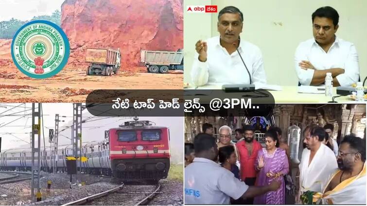 Visakha chennai narayanadri express stops AP and Telangana News updates on 17 July 2024 Top Headlines Today: తెలుగు రాష్ట్రాల ప్రజలకు చేదువార్త- బీఆర్ఎస్‌ ఎమ్మెల్యేల ఫిరాయింపులకు కారణం కేటీఆరేనా ? నేటి టాప్ న్యూస్