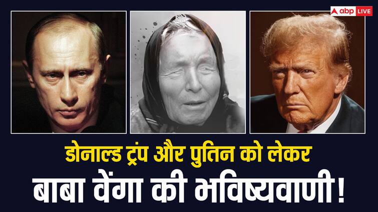 Baba Vanga Predictions 2024 dangerous bhavishyavani about donald trump attack and vladimir putin Baba Vanga Predictions 2024: डोनाल्ड ट्रंप और पुतिन को लेकर बाबा वेंगा की क्या है खतरनाक भविष्यवाणी!