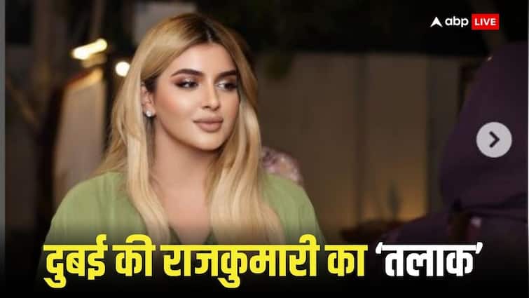 Dubai Princess Divorces: दुबई की राजकुमारी शेख माहरा ने इंस्टा पोस्ट कर पति को दिया तलाक, बताई वजह Dubai Princess Shaikha Mahra divorces her husband in Insta post explains the reason Dubai Princess Divorces: दुबई की राजकुमारी शेख माहरा ने इंस्टा पोस्ट कर पति को दिया तलाक, बताई वजह