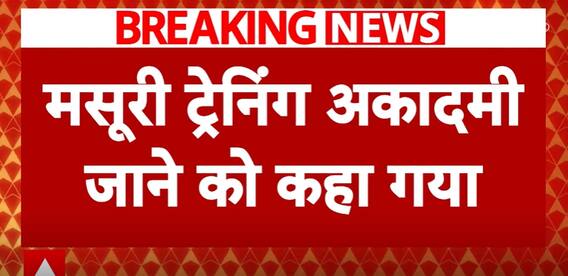 Maharashtra Government Takes Major Action Against IAS Officer Pooja Khedkar | ABP News