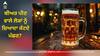 Beer: ਬੀਅਰ ਪੀਣ ਵਾਲੇ ਲੋਕਾਂ ਨੂੰ ਜ਼ਿਆਦਾ ਕੱਟਦੇ ਮੱਛਰ? ਸਟੱਡੀ 'ਚ ਹੋਇਆ ਹੈਰਾਨ ਕਰਨ ਵਾਲਾ ਖੁਲਾਸਾ