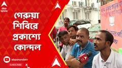 মুরলীধর সেন লেনে গেরুয়া শিবিরে প্রকাশ্যে কোন্দল