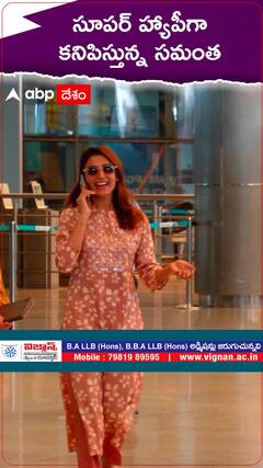 సూపర్ హ్యాపీగా కనిపిస్తున్న సమంత