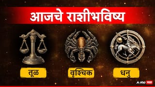 Horoscope Today 03 January 2025 : तूळ, वृश्चिक, धनु राशीच्या लोकांसाठी आजचा दिवस नेमका कसा असणार? वाचा आजचे राशीभविष्य