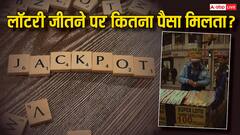 National Lottery Day: लॉटरी जीतने के बाद क्या मिल जाती है पूरी रकम, कौन है भारत का लॉटरी किंग?