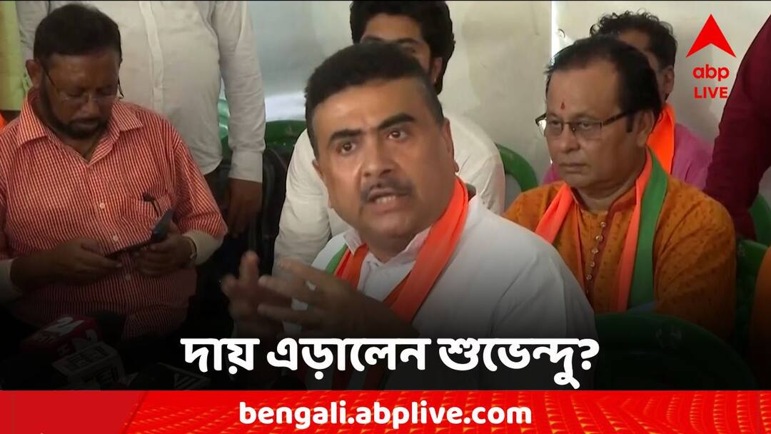Suvendu Adhikari: 'বিরোধী দলনেতা আমি, সংগঠনের দায়িত্বে নেই' ভোটে ভরাডুবির দায় এড়ালেন শুভেন্দু? Loksabha Election Result 2024 Suvendu Adhikari said I am the leader of the opposition, not in charge of organization Suvendu Adhikari: 'বিরোধী দলনেতা আমি, সংগঠনের দায়িত্বে নেই' ভোটে ভরাডুবির দায় এড়ালেন শুভেন্দু?