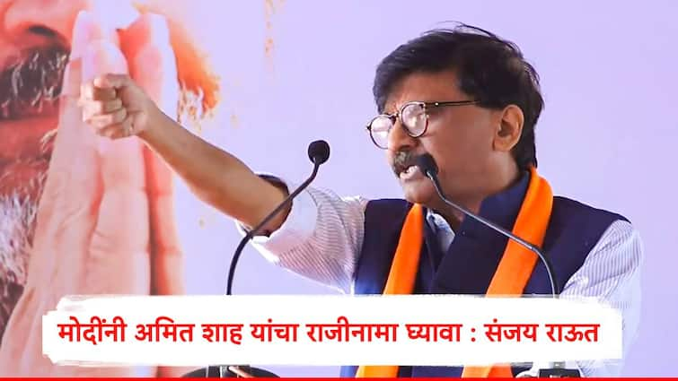 sanjay raut demanded narendra modi take resignation of home minister amit shah over attack on security forces marathi news Sanjay Raut : अमित शाह यांचा गृहमंत्रिपदाचा राजीनामा घ्या, संजय राऊत यांची नरेंद्र मोदी यांच्याकडे मागणी