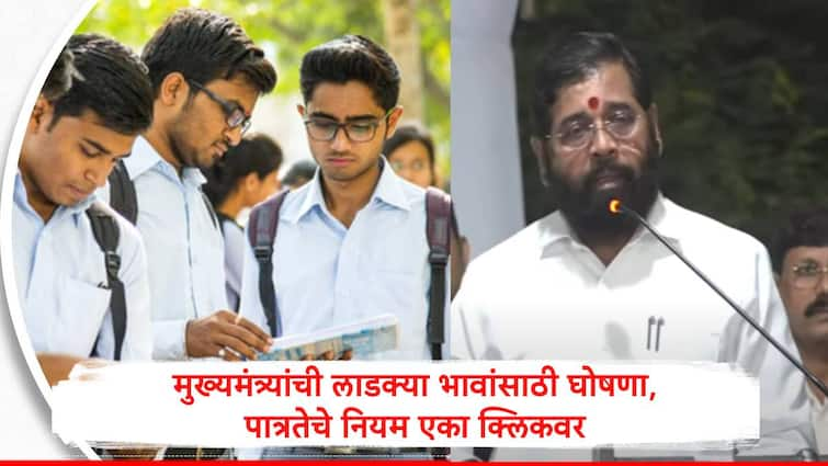 eknath shinde  announcement for ladka bhau youth of state details of Mukhyamantri Yuva Karya Prashikshan Yojana 2024 application and rule informaton marathi news Eknath Shinde on Ladka Bhau : मुख्यमंत्र्यांनी लाडक्या भावांसाठी केलेल्या घोषणेचा लाभ कसा घ्यायचा? अर्ज कुठे करायचा, कोण पात्र असणार?