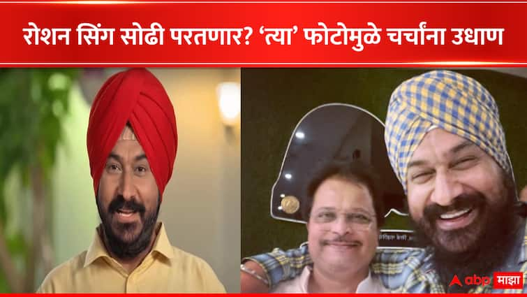 Gurucharan Singh meets Asit Modi, reveals if he would reprise his role in Taarak Mehta Ka Ooltah Chashmah Taarak Mehta Ka Ooltah Chashmah:  'तारक मेहता'मध्ये रोशन सिंग सोढी परतणार? आसितकुमार मोदींच्या भेटीने चाहत्यांना उत्सुकता शिगेला