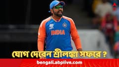 দল আগে, ছুটি কাটছাঁট করে শ্রীলঙ্কা সফরে রোহিত ? কী করতে চলেছেন বিরাট-বুমরা ?