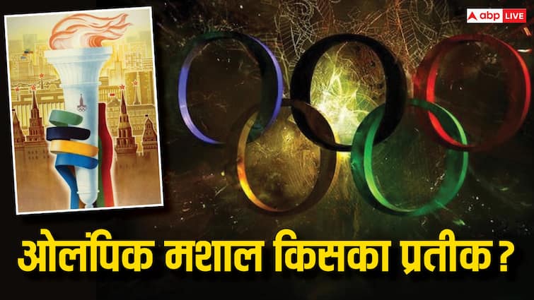 Paris Olympics 2024 mashal what symbol of Olympic flame and torch relay What does it represent in religion Olympics 2024: ओलंपिक मशाल किसका प्रतीक है?  हिंदू धर्म में ये किस बात को दर्शाता है