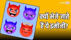 World Emoji Day 2024: इमोजी की दुनिया में पर्पल वाला राक्षस क्यों है, क्या होता है इसका मतलब?