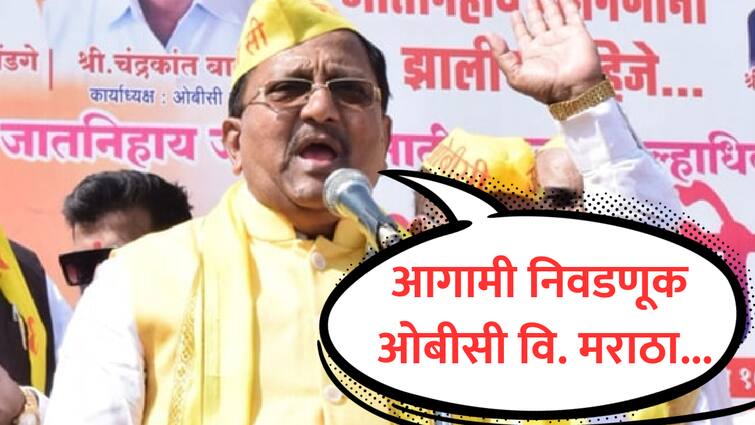 Prakash Shendge claim upcoming vidhan sabha election obc vs maratha reservation we will fight sangli melava marathi news  Prakash Shendge : आगामी विधानसभा निवडणूक मराठा विरुद्ध ओबीसी अशी होणार, ती आम्हीच जिंकणार : प्रकाश शेंडगे 