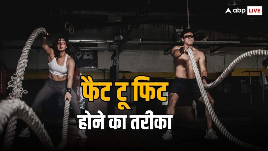 Fat Burning Zone: क्या होता है फैट बर्निंग जोन, अपने शरीर में कैसे ढूंढें यह हिस्सा? What is fat-burning zone and how to find yours kaise ghataye fat Fat Burning Zone: क्या होता है फैट बर्निंग जोन, अपने शरीर में कैसे ढूंढें यह हिस्सा?