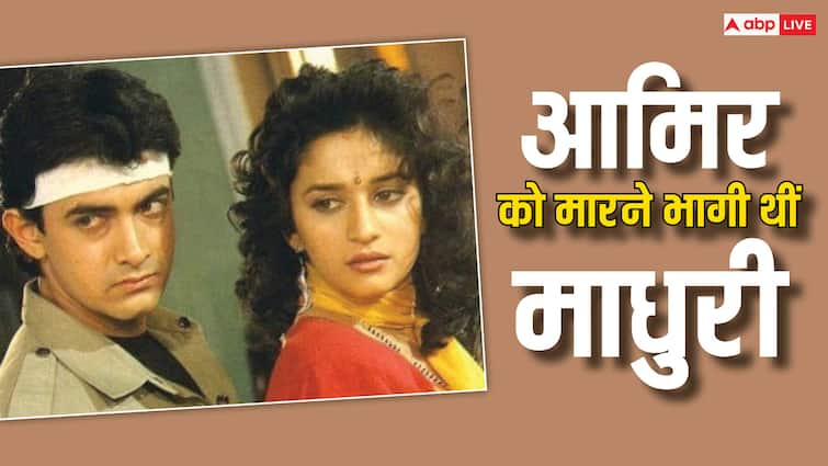 when Madhuri Dixit chased Aamir Khan with a hockey stick in her hand at dil movie set जब आमिर खान को मारने के लिए उनके पीछे हॉकी स्टिक लेकर भागी थीं माधुरी दीक्षित, ये थी वजह