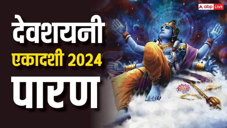 Devshayani Ekadashi 2024 vrat paran time vidhi kaise khole ekadashi vrat know details Devshayani Ekadashi 2024: देवशयनी एकादशी व्रत आज, जानें कब किया जाएगा व्रत का पारण