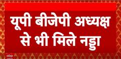 UP: Is All Not Well in BJP? Keshav Maurya-JP Nadda Meeting Fuels Rumors | ABP News